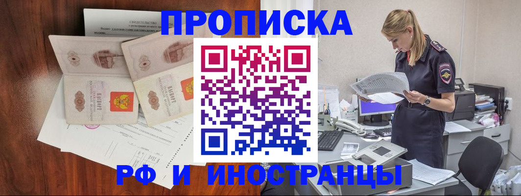 временная регистрация для всех в Бронницах