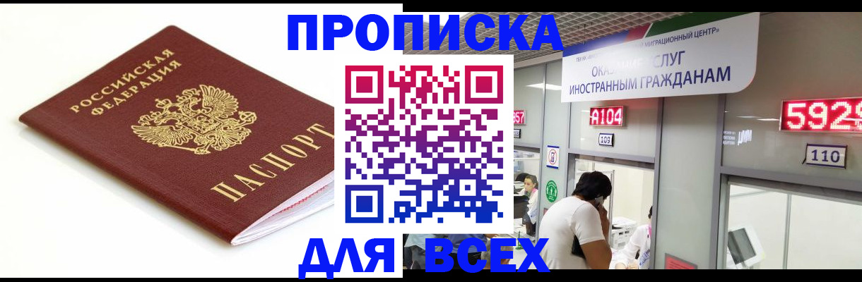 временная регистрация в Бронницах