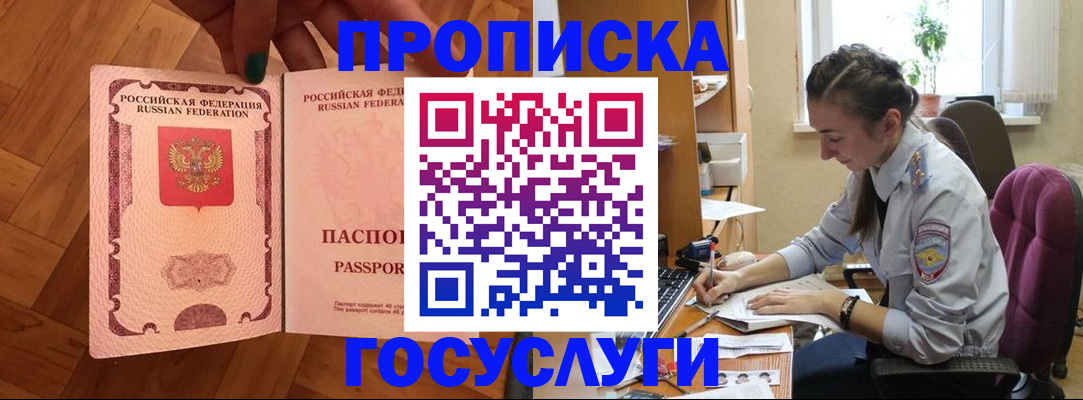прописка законно в Бронницах